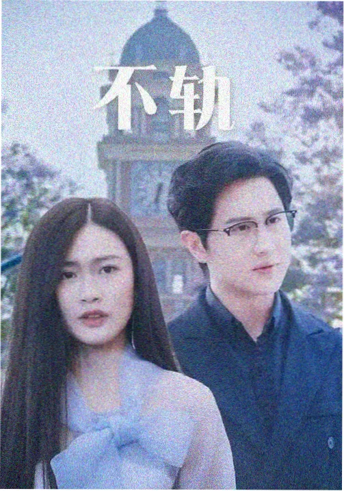 龙空年代剧集灯塔守夜人海报